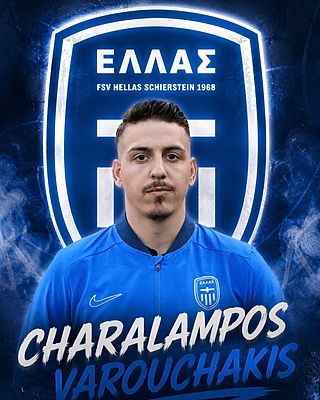 Charalampos Varouchakis